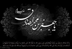سالروز شهادت امام جعفر صادق علیه السلام را تسلیت می‌گوییم. 2