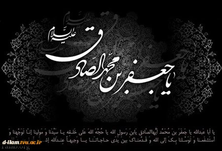سالروز شهادت امام جعفر صادق علیه السلام را تسلیت می‌گوییم. 2