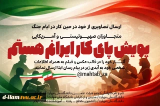 دعوت به شرکت درپویش پای کار ایرانم هستم