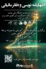 نجمن علمی حسابداری دانشگاه ملی مهارت - آموزشکده دختران ایلام با همکاری سایر انجمن های برتر برگزار می‌کنند:  2
