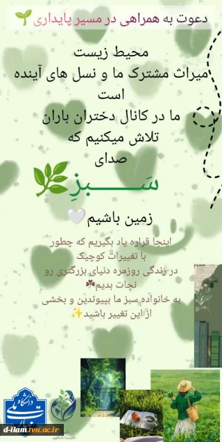 دعوت به عضویت در کانون محیط زیست (دختران باران)