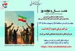 مسابقه کتابخوانی هشت سال و دوازده روز برگزار می‌شود 2