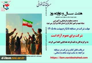 مسابقه کتابخوانی هشت سال و دوازده روز برگزار می‌شود