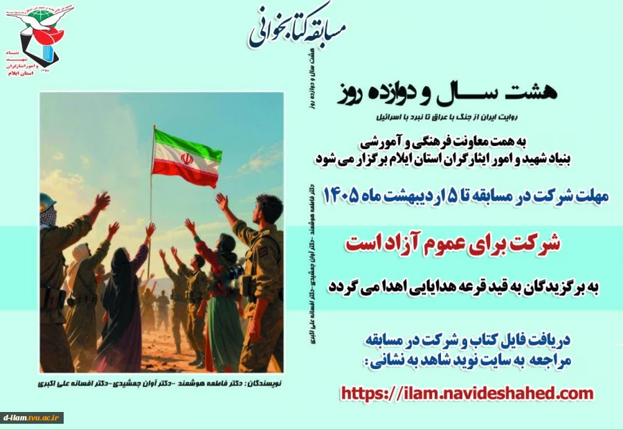 مسابقه کتابخوانی هشت سال و دوازده روز برگزار می‌شود 2