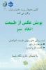  پویش عکاسی «نگاه سبز»  2