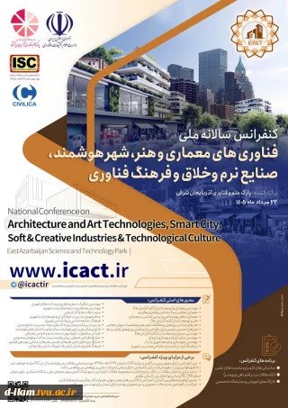 برگزاری کنفرانس سالانه فناوری‌های معماری وهنر،شهر هوشمند،صنایع نرم و خلاق وفرهنگ وفناوری