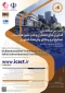 برگزاری کنفرانس سالانه فناوری‌های معماری وهنر،شهر هوشمند،صنایع نرم و خلاق وفرهنگ وفناوری