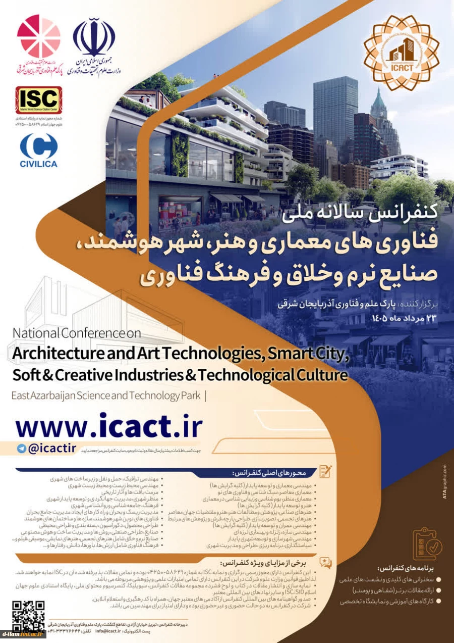 برگزاری کنفرانس سالانه فناوری‌های معماری وهنر،شهر هوشمند،صنایع نرم و خلاق وفرهنگ وفناوری 2