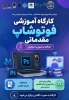 سازمان دانشجویان جهاد دانشگاهی – آموزشکده ملی مهارت دختران ایلام برگزار می‌کند: ‌  2