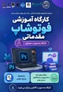 سازمان دانشجویان جهاد دانشگاهی – آموزشکده ملی مهارت دختران ایلام برگزار می‌کند: ‌ 