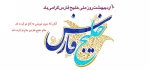 ۱۰ اردیبهشت روز ملی خلیج همیشه فارس گرامی باد. 2