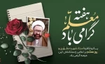 ۱۲ اردیبهشت‌ماه، سالروز شهادت استاد فرزانه شهید مرتضی‌مطهری و «روز گرامیداشت مقام معلم و استاد»، گرامی باد. 2