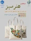 مسابقه طراحی خلاقانه با همکاری انجمن طراحی دوخت  ویژه دانشجویان دانشگاه ملی مهارت_آموزشکده دختران
