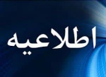 قابل توجه اساتید و دانشجویان گرامی 2