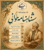 برگزاری مراسم شاهنامه‌خوانی به مناسبت بزرگداشت حکیم ابوالقاسم فردوسی و پاسداشت زبان فارسی 2