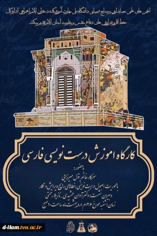  کارگاه آموزش درست‌نویسی فارسی 