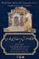  کارگاه آموزش درست‌نویسی فارسی 