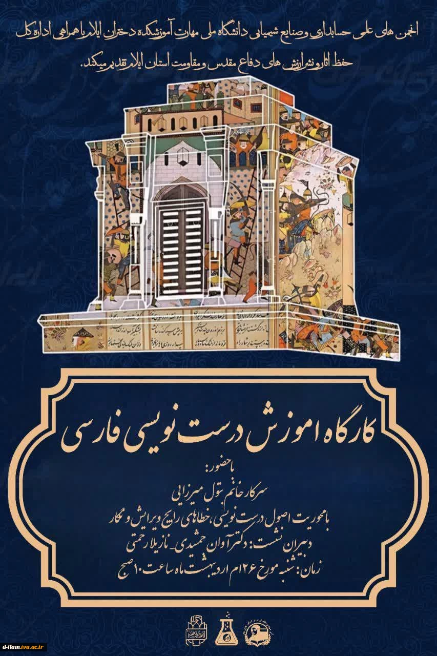  کارگاه آموزش درست‌نویسی فارسی  2
