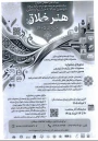 برگزاری دوره جشنواره ملی هنر خلاق با رویکرد تجاری‌سازی محصولات خلاق وبا پیوند‌ هنرو صنعت در خرداد ماه ۱۴۰۵