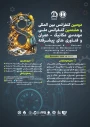 برگزاری دومین کنفرانس بین المللی و هشتمین کنفرانس ملی مهندسی مکانیک ،عمران و فنآوری‌های پیشرفته
