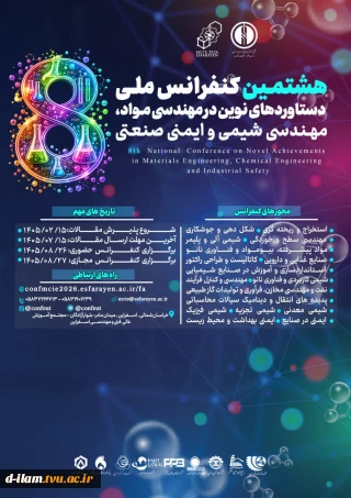 برگزاری هشتمین کنفرانس ملی دستاوردهای نوین در مهندسی مواد،مهندسی شیمی وایمنی صنعتی