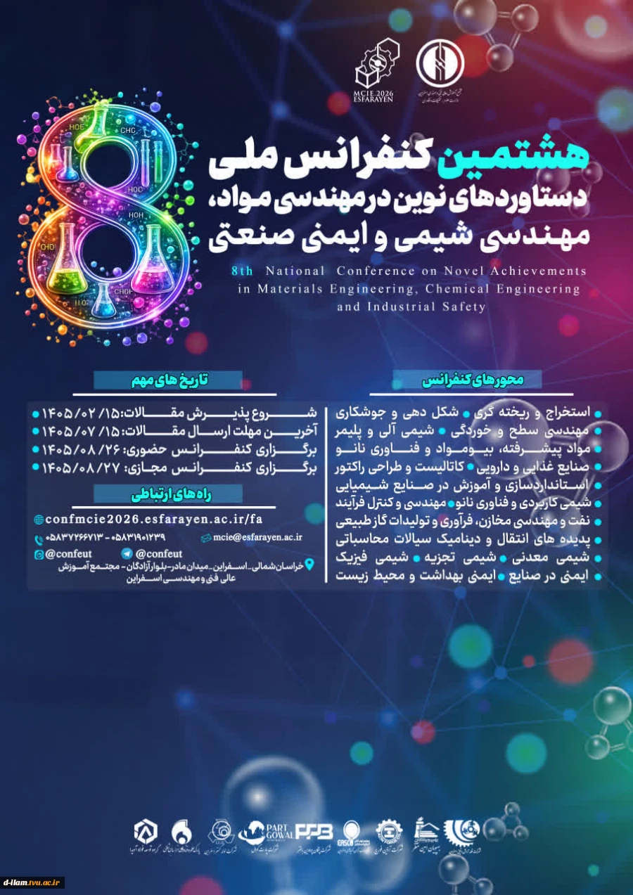 برگزاری هشتمین کنفرانس ملی دستاوردهای نوین در مهندسی مواد،مهندسی شیمی وایمنی صنعتی 2