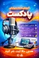 برگزاری دوره «آموزش ضبط و ویرایش پادکست» با حضور «نازیلا رحمتی ؛ مسئول کمیته رسانه و فضای مجازی انجمن علمی حسابداری دانشگاه ملی مهارت _ آموزشکده دختران ایلام »