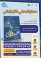  به مناسبت ۱۵۰۰ امین سال میلاد حضرت رسول اکرم(ص) دانشگاه ملی مهارت با همکاری معاونت فرهنگی و اجتماعی وزارت علوم، تحقیقات و فناوری برگزار می کند: