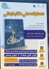  به مناسبت ۱۵۰۰ امین سال میلاد حضرت رسول اکرم(ص) دانشگاه ملی مهارت با همکاری معاونت فرهنگی و اجتماعی وزارت علوم، تحقیقات و فناوری برگزار می کند: 2