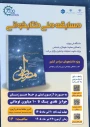  به مناسبت ۱۵۰۰ امین سال میلاد حضرت رسول اکرم(ص) دانشگاه ملی مهارت با همکاری معاونت فرهنگی و اجتماعی وزارت علوم، تحقیقات و فناوری برگزار می کند: