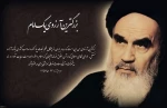 فرا رسیدن رحلت جانسوز بنیانگذار جمهوری اسلامی ایران حضرت امام خمینی (ره) و سالروز قیام خونین 15 خرداد را تسلیت می‌گوئیم 2
