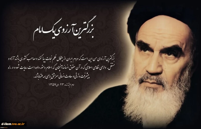 فرا رسیدن رحلت جانسوز بنیانگذار جمهوری اسلامی ایران حضرت امام خمینی (ره) و سالروز قیام خونین 15 خرداد را تسلیت می‌گوئیم