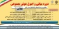 دفتر ارتباط با جامعه وصنعت وزارت علوم، تحقیقات و فناوری اقدام به برگزاری دوره آموزشی «مبانی و اصول هوش مصنوعی» جهت آشنایی مقدماتی دانشجویان با مفاهیم،کاربرد واصول هوش مصنوعی می‌نمایند.