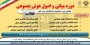 دفتر ارتباط با جامعه وصنعت وزارت علوم، تحقیقات و فناوری اقدام به برگزاری دوره آموزشی «مبانی و اصول هوش مصنوعی» جهت آشنایی مقدماتی دانشجویان با مفاهیم،کاربرد واصول هوش مصنوعی می‌نمایند.
