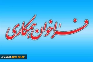 سازمان ملی بهره‌وری ایران در نظر دارد همایش ملی بهره‌وری امسال را باتوجه به شرایط کشور و در راستای رویکرد اکوسیستمی به بهره‌وری به صورت پلتفرمی وبا شعار «ایران پایدار از مسیر بهره‌وری »در بازه زمانی ۱تا ۱۲ خرداد برگزار نماید.