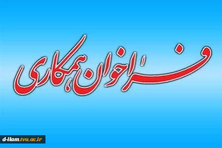اطلاعیه‌شماره1‌در‌خصوص‌برگزاری‌حضوری‌کلاس‌های‌عملی 2