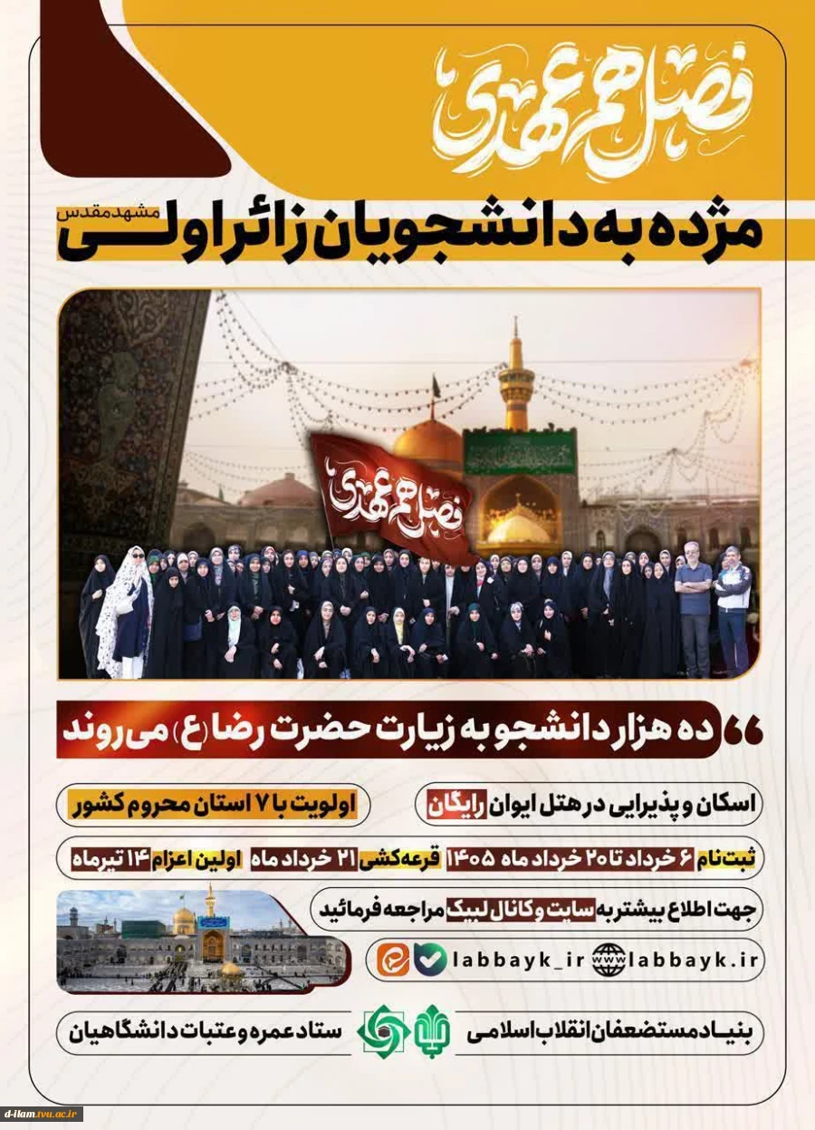 مژده به دانشجویان زائر اولی 2