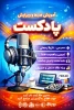 برگزاری دوره «آموزش ضبط و ویرایش پادکست» 2