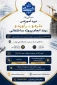 دانشگاه ملی مهارت واحد استانی ایلام برگزار میکند
