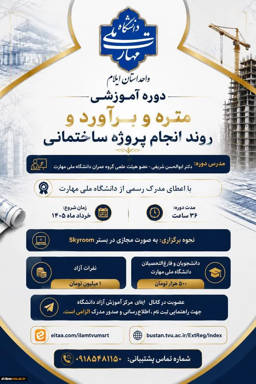 دانشگاه ملی مهارت واحد استانی ایلام برگزار میکند 2