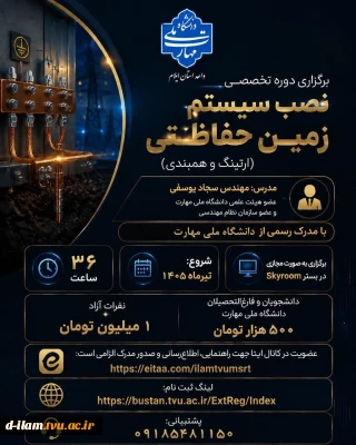 دانشگاه ملی مهارت واحد استانی ایلام برگزار میکند