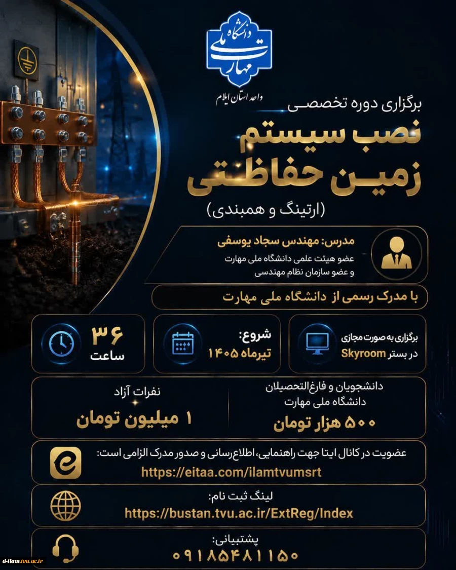 دانشگاه ملی مهارت واحد استانی ایلام برگزار میکند 2
