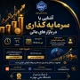 دانشگاه ملی مهارت واحد استانی ایلام برگزار می کند