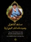 برگزاری مسابقه کتابخوانیبه مناسبت بزرگداشت سالروز رحلت امام خمینی (ره)