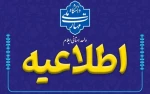 #اطلاعیه‌شماره(۹)در‌خصوص‌برگزاری‌حضوری‌کلاس‌های‌عملی 2