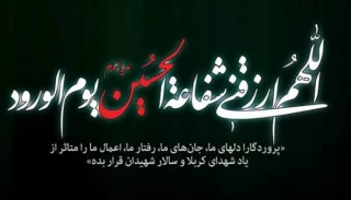 فرارسیدن ایام سوگواری تاسوعا و عاشورای حسینی را تسلیت می‌گوییم.