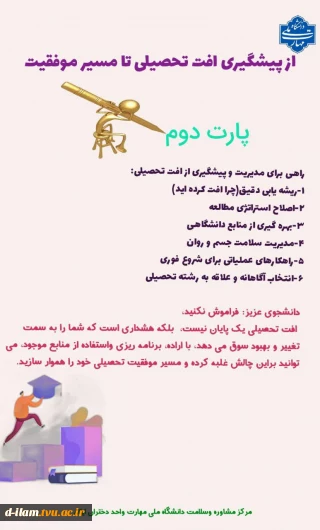 راه کارهای پیشگیری از افت تحصیلی تا مسیر موفقیت