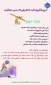 راه کارهای پیشگیری از افت تحصیلی تا مسیر موفقیت