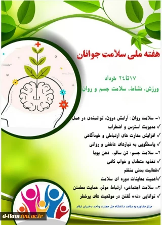 هفته ملی، سلامت جوانان هر سال هفته ملی سلامت جوان با هدف اطلاع رسانی و حساس سازی گروه‌های مختلف جامعه در خصوص اولویت‌های سلامت جوانان ۱۷ تا ۲۴ سال برگزار می‌شود سلامت