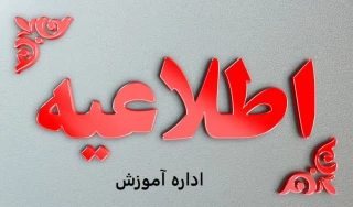 برنامه امتحانات نیمسال دوم 1405